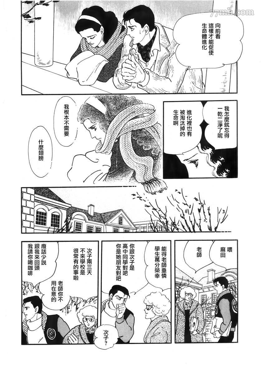 萩尾望都短篇集漫画,天使的拟态4图