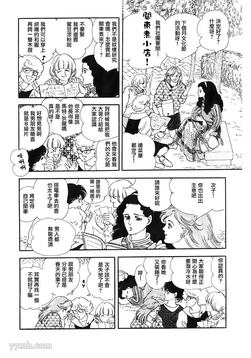 萩尾望都短篇集漫画,天使的拟态3图