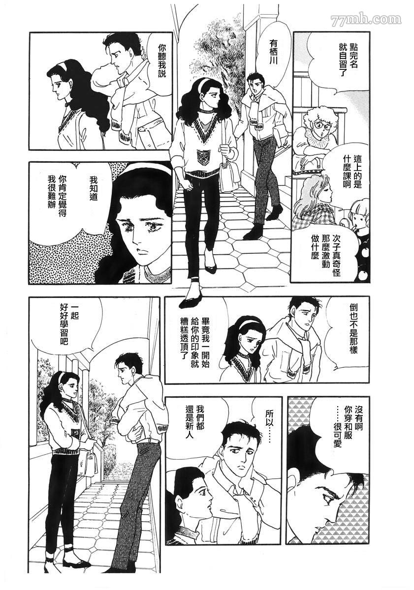 萩尾望都短篇集漫画,天使的拟态3图