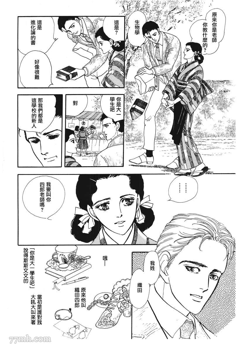 萩尾望都短篇集漫画,天使的拟态2图