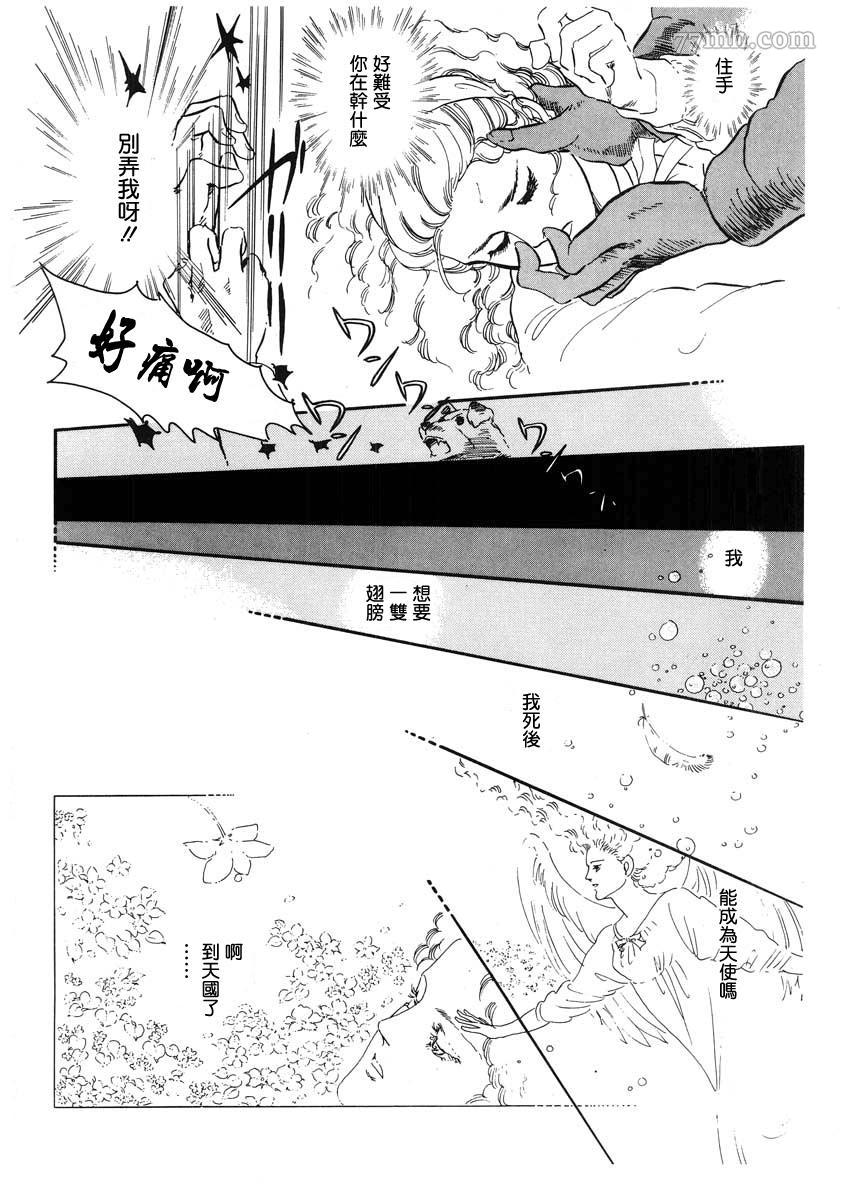 萩尾望都短篇集漫画,天使的拟态5图