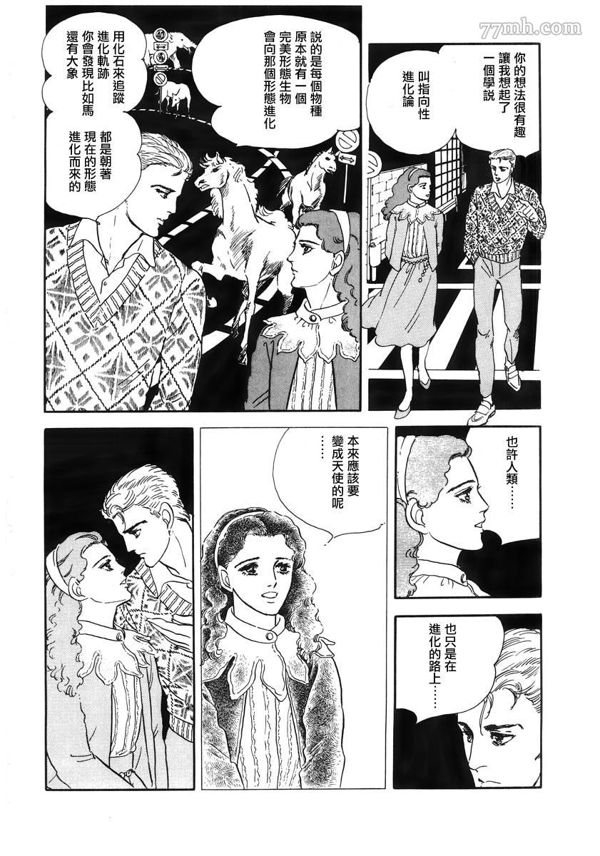 萩尾望都短篇集漫画,天使的拟态3图