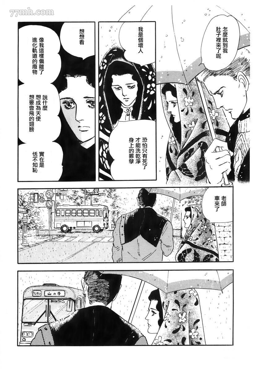 萩尾望都短篇集漫画,天使的拟态2图