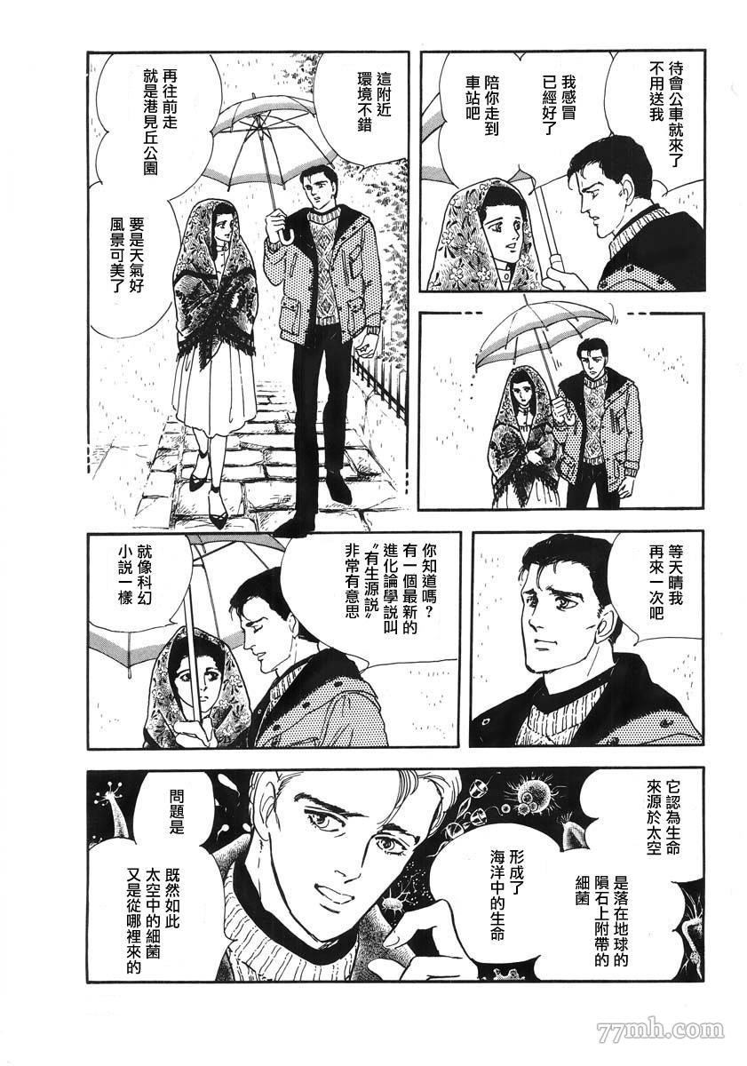 萩尾望都短篇集漫画,天使的拟态4图