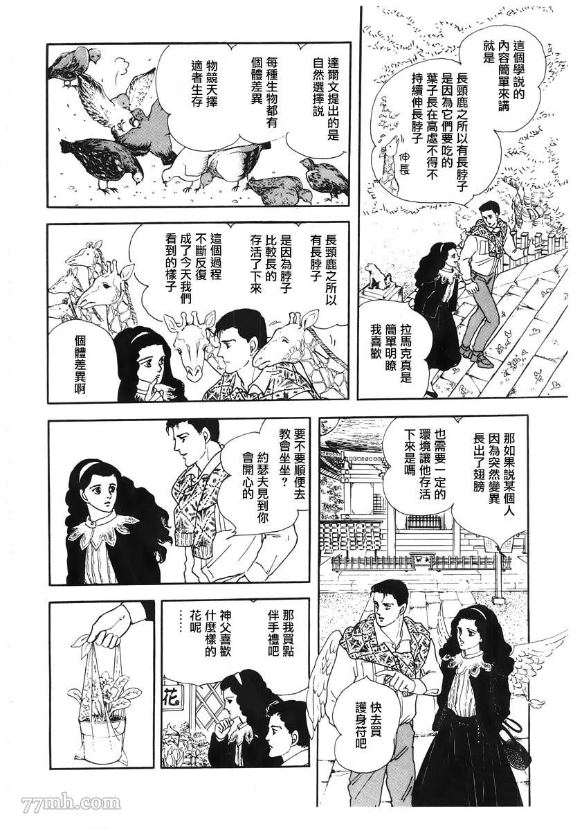 萩尾望都短篇集漫画,天使的拟态1图