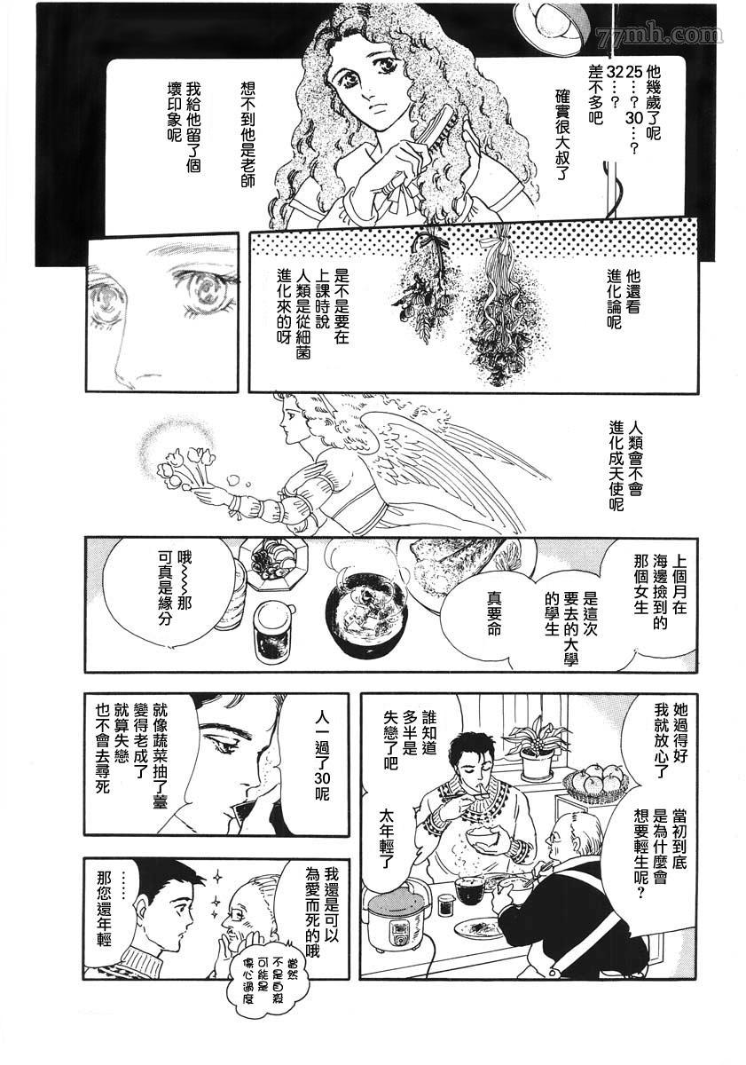 萩尾望都短篇集漫画,天使的拟态3图