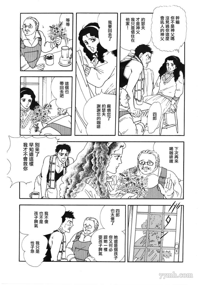 萩尾望都短篇集漫画,天使的拟态5图