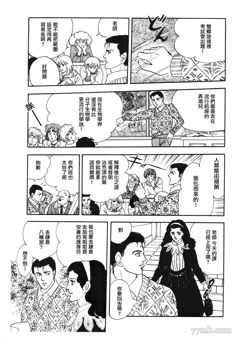 萩尾望都短篇集漫画,天使的拟态3图