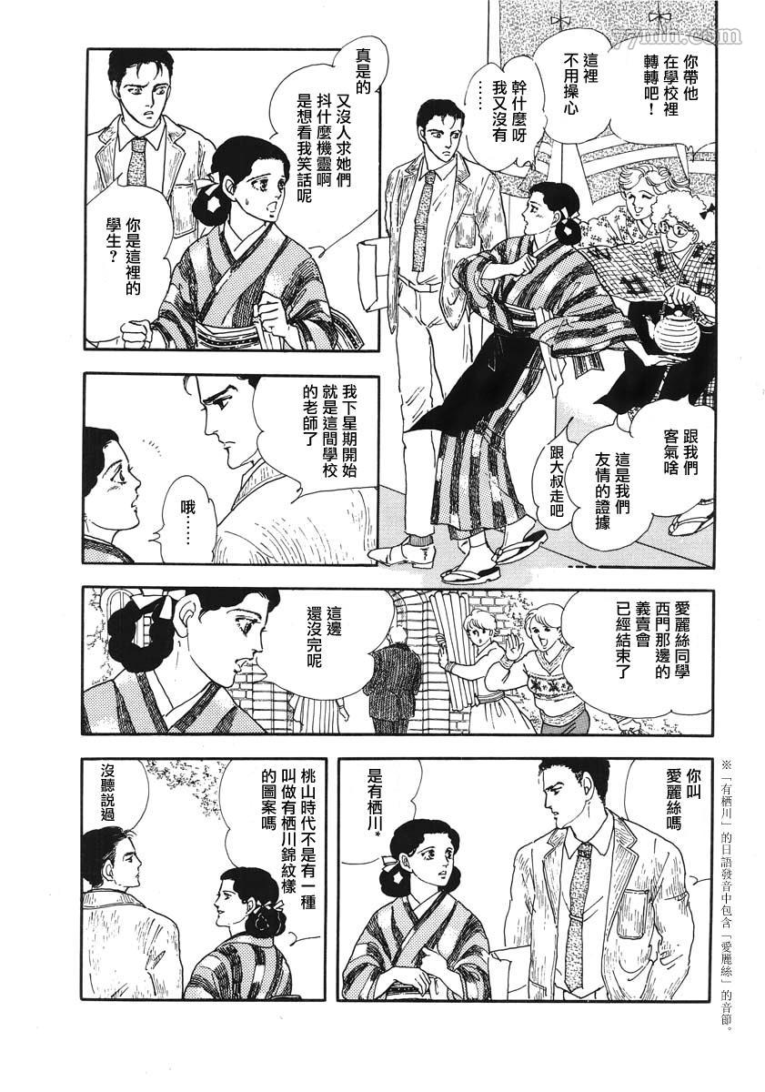 萩尾望都短篇集漫画,天使的拟态1图