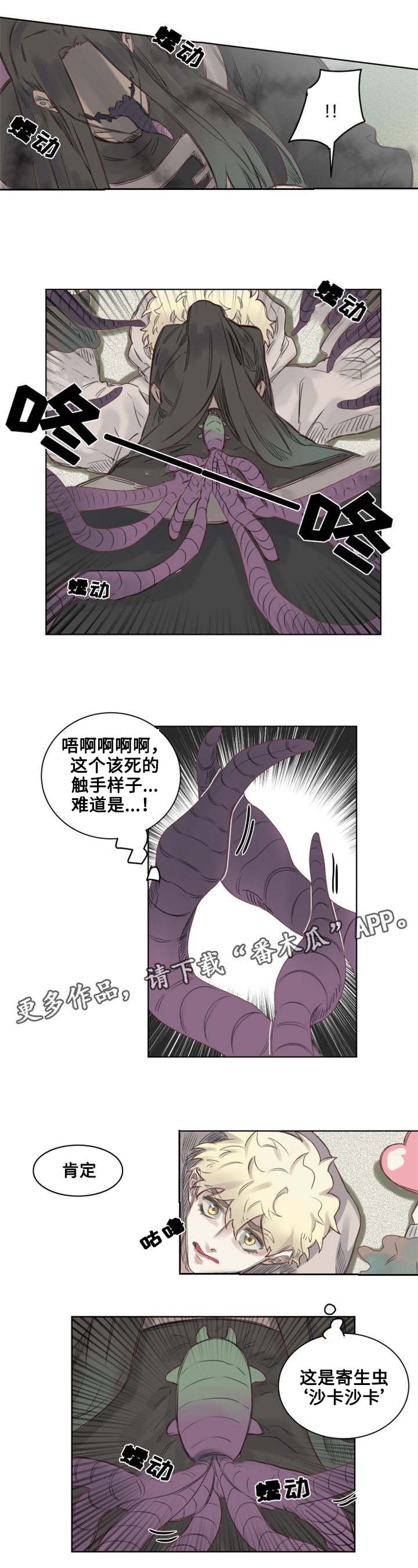 魔法师皮塔漫画,第7章：沙卡沙卡！2图