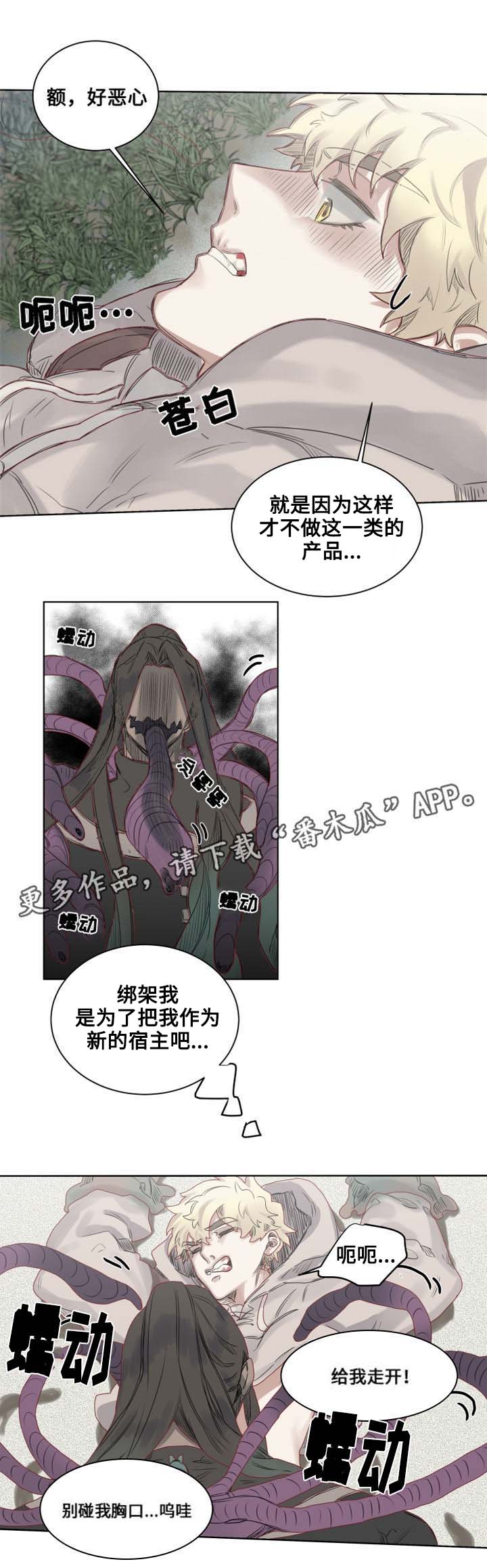 魔法师皮塔漫画,第7章：沙卡沙卡！3图