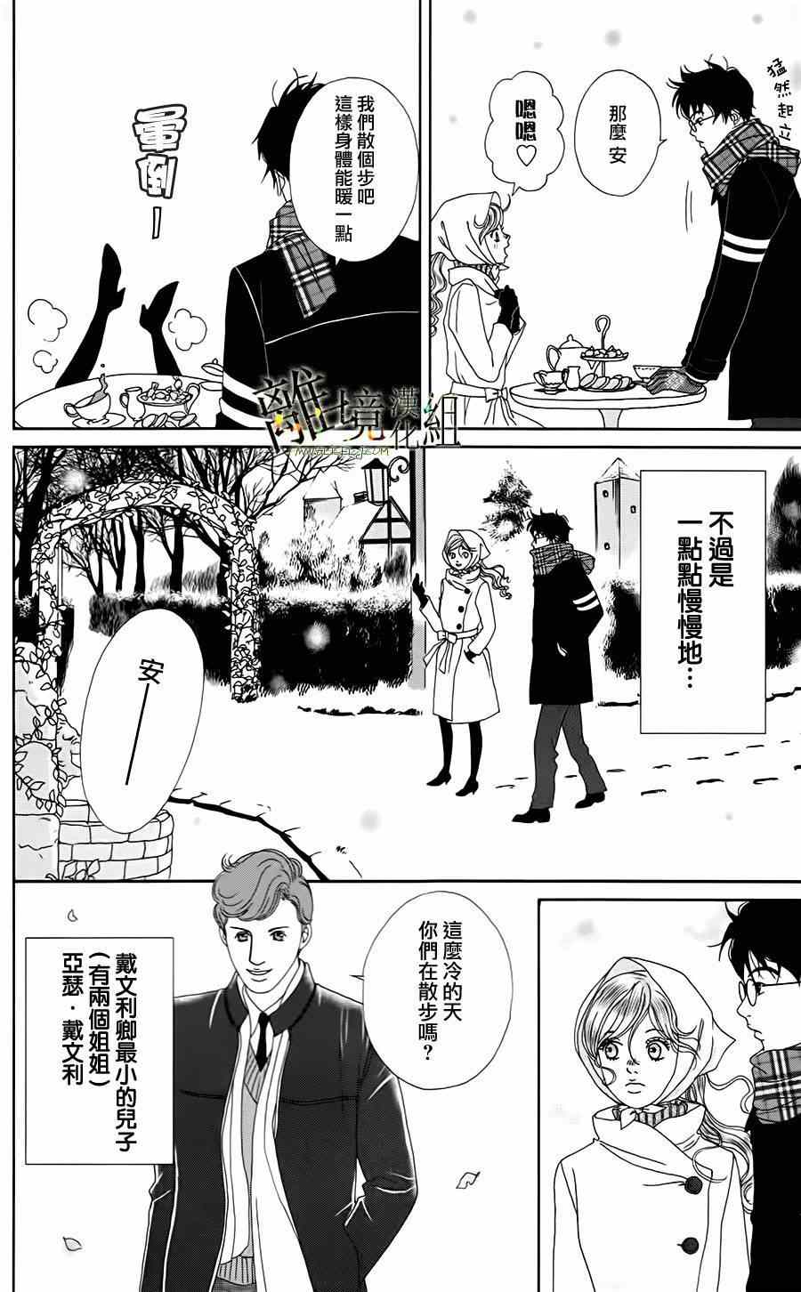 高台家的成员漫画,第10话4图