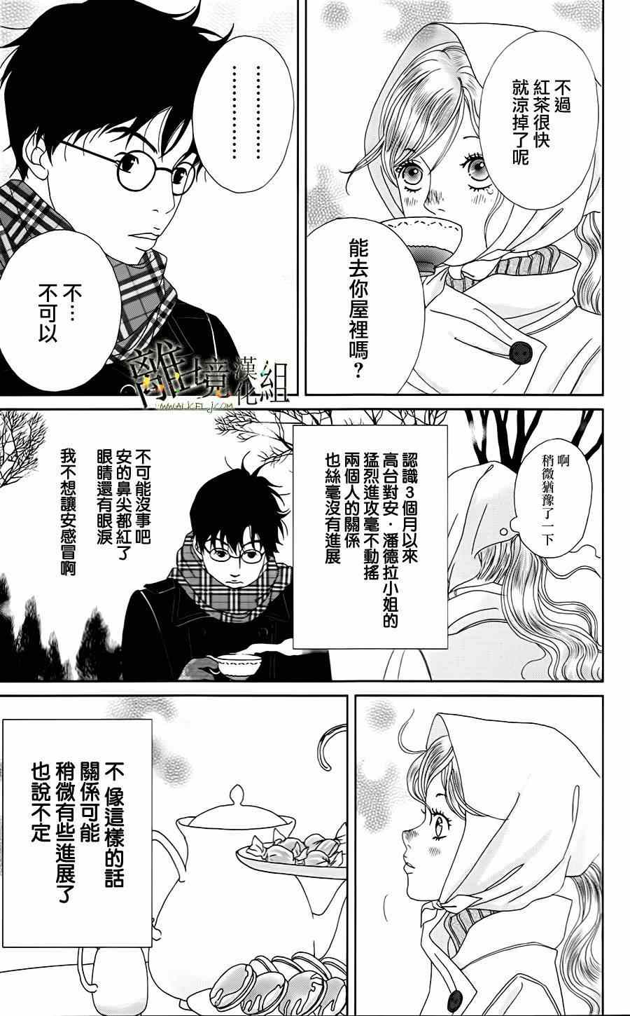 高台家的成员漫画,第10话3图