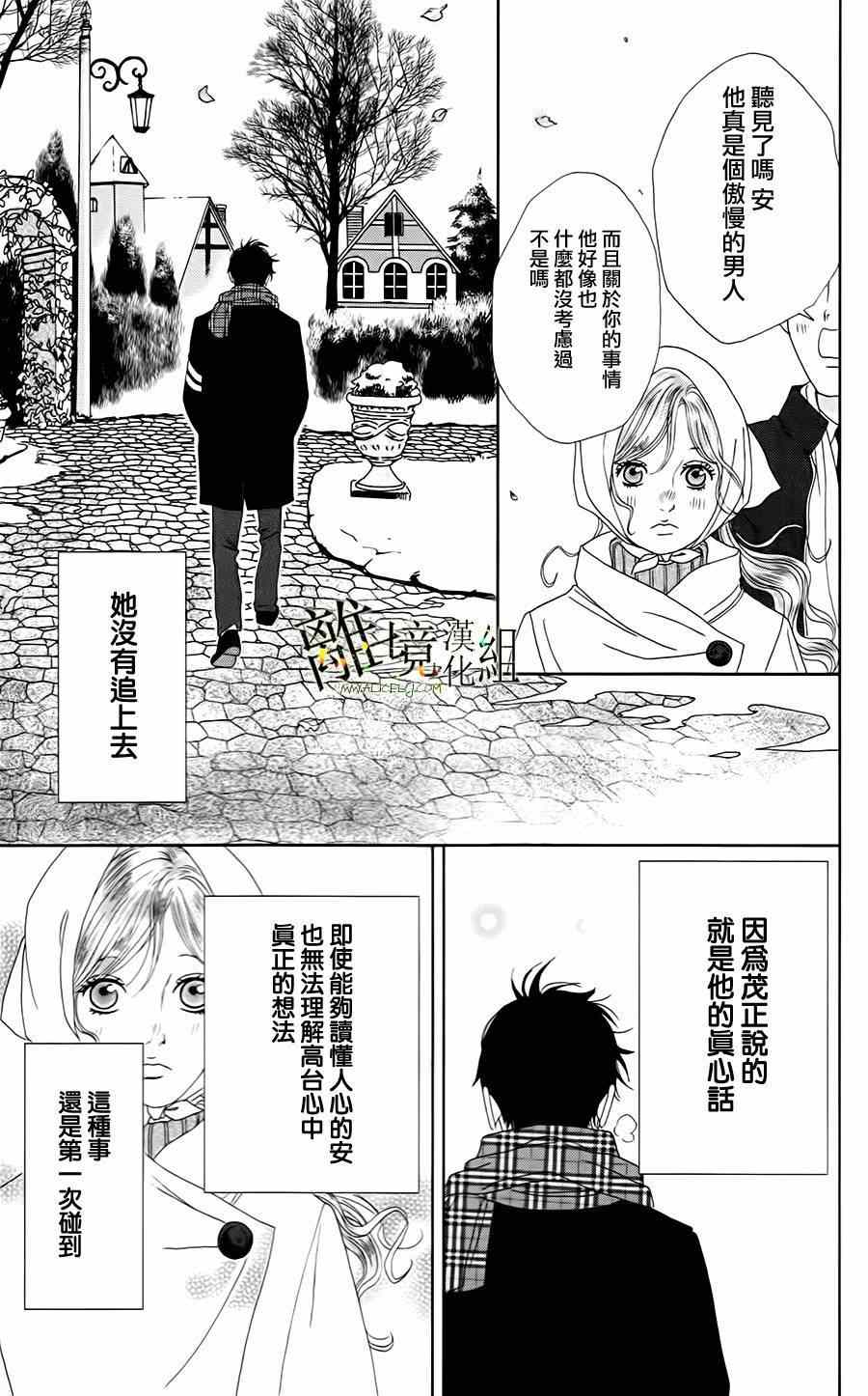 高台家的成员漫画,第10话2图