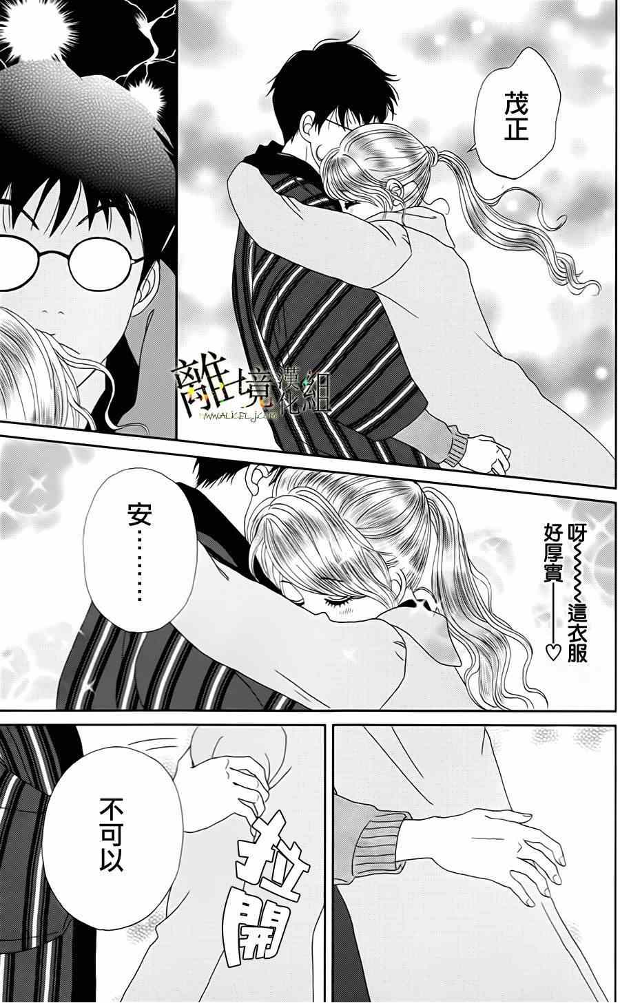 高台家的成员漫画,第10话5图