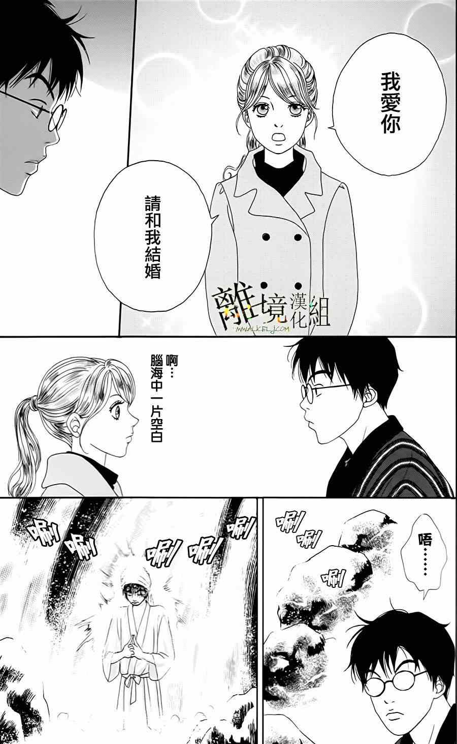 高台家的成员漫画,第10话1图