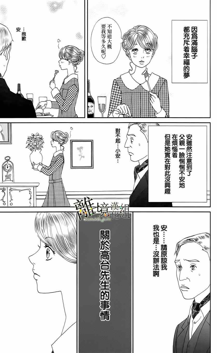 高台家的成员漫画,第10话4图