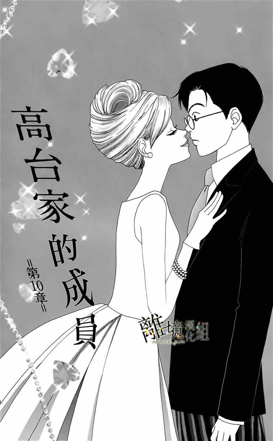 高台家的成员漫画,第10话1图