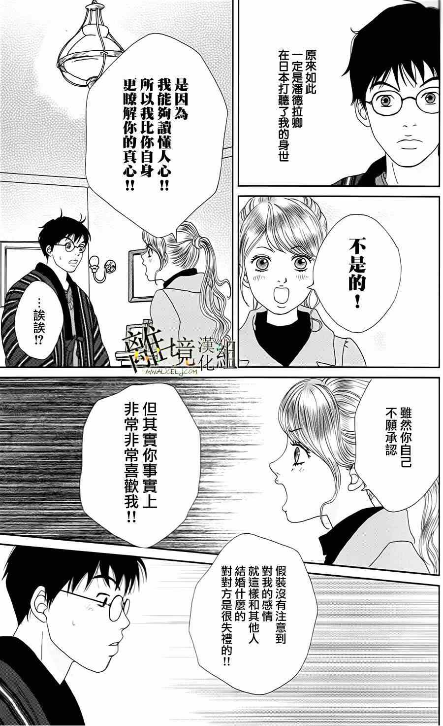 高台家的成员漫画,第10话3图