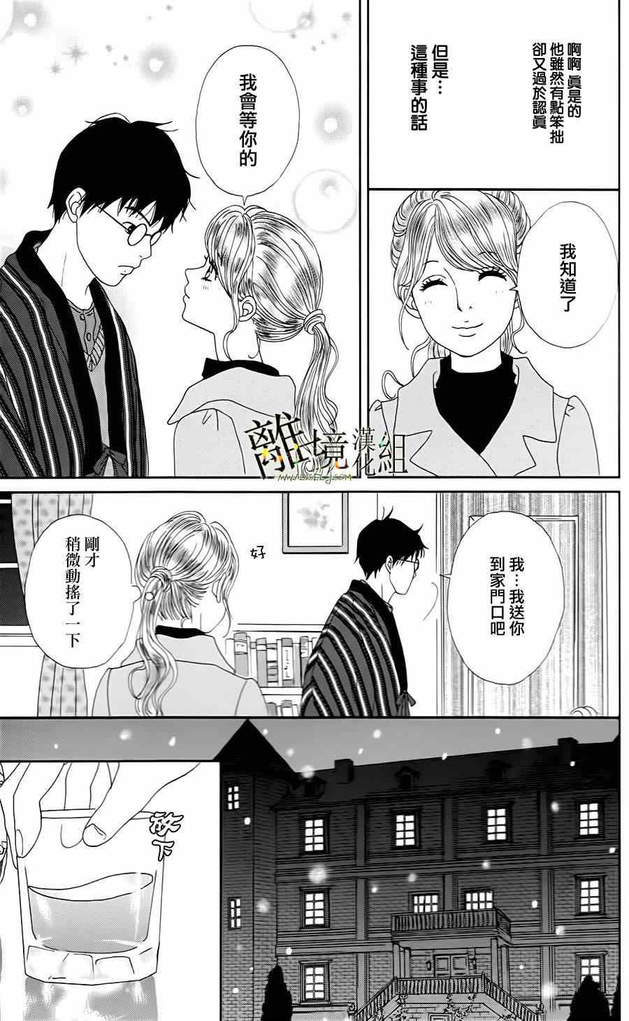 高台家的成员漫画,第10话2图