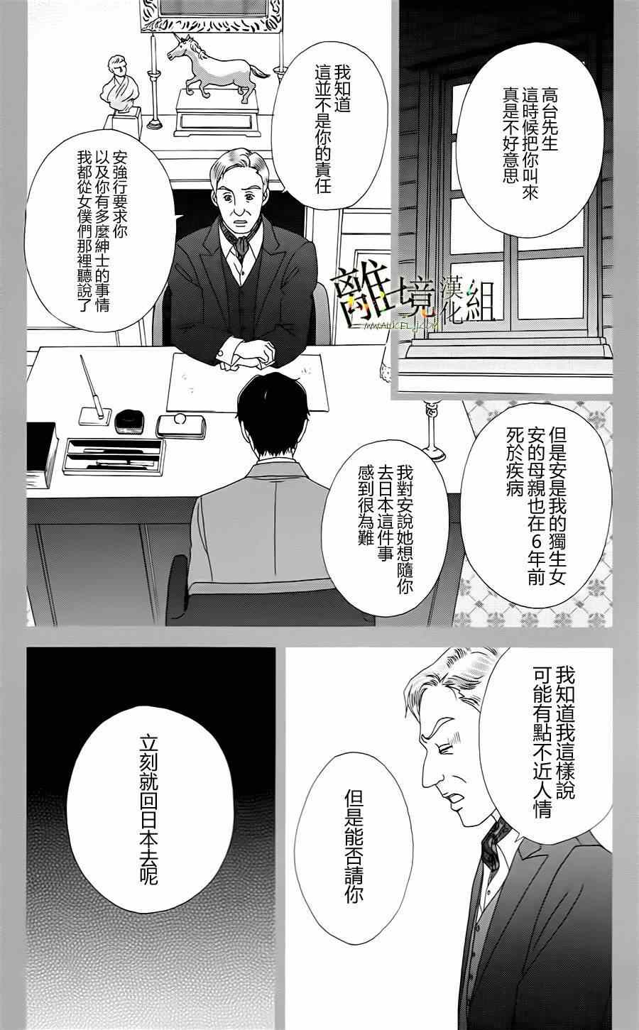 高台家的成员漫画,第10话1图