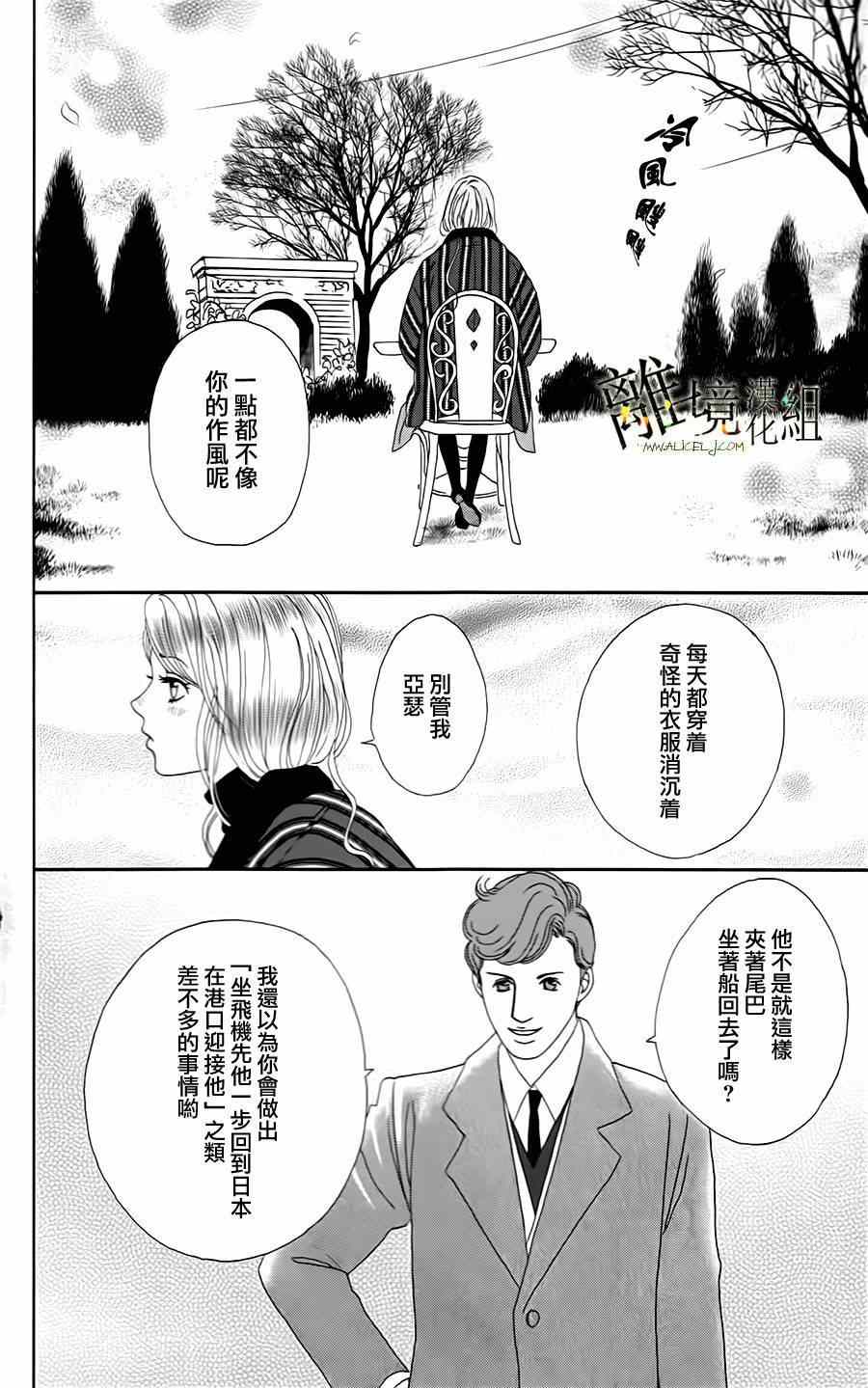 高台家的成员漫画,第10话4图