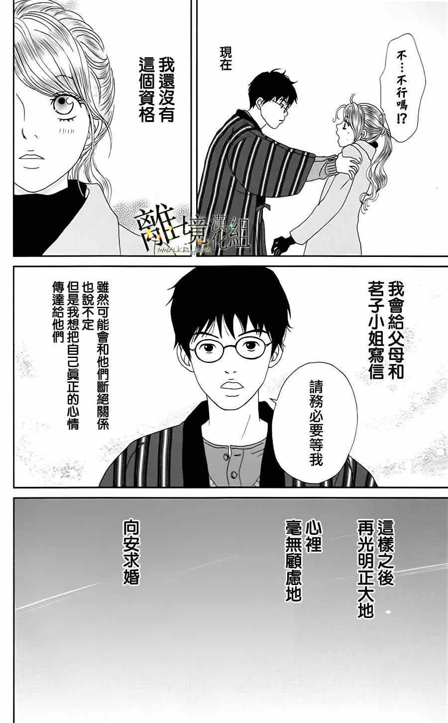 高台家的成员漫画,第10话1图