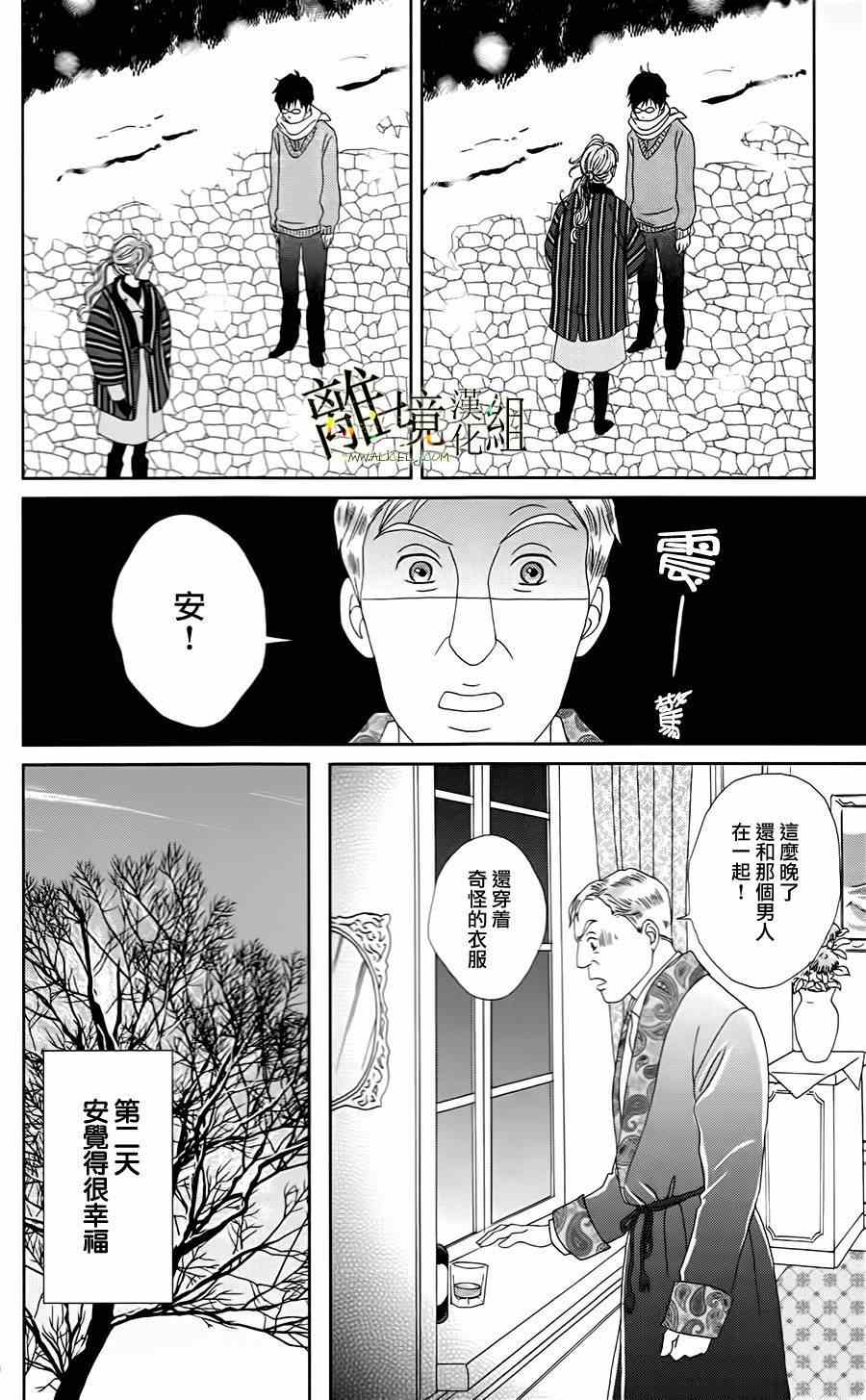 高台家的成员漫画,第10话3图