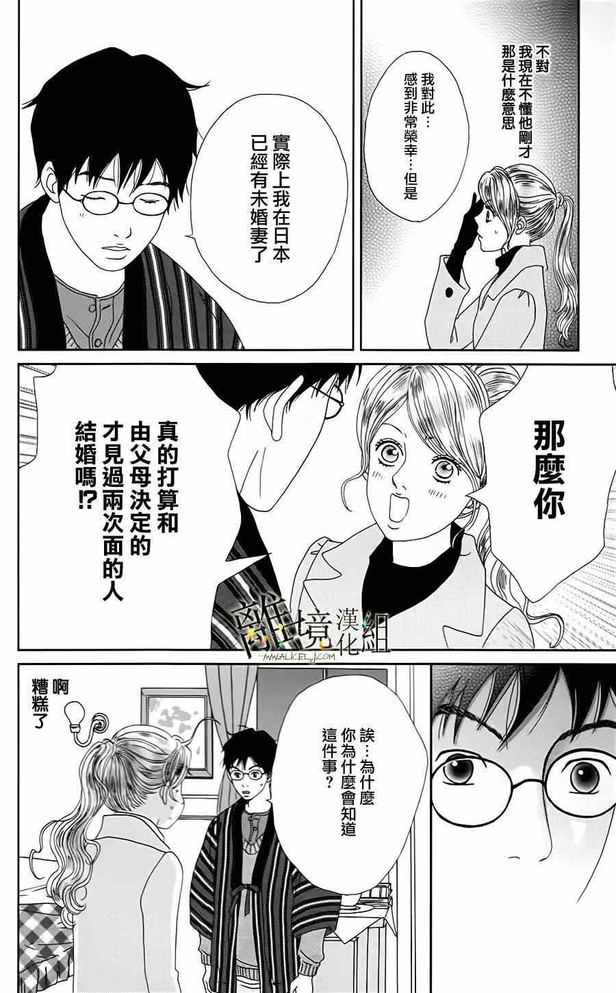 高台家的成员漫画,第10话2图