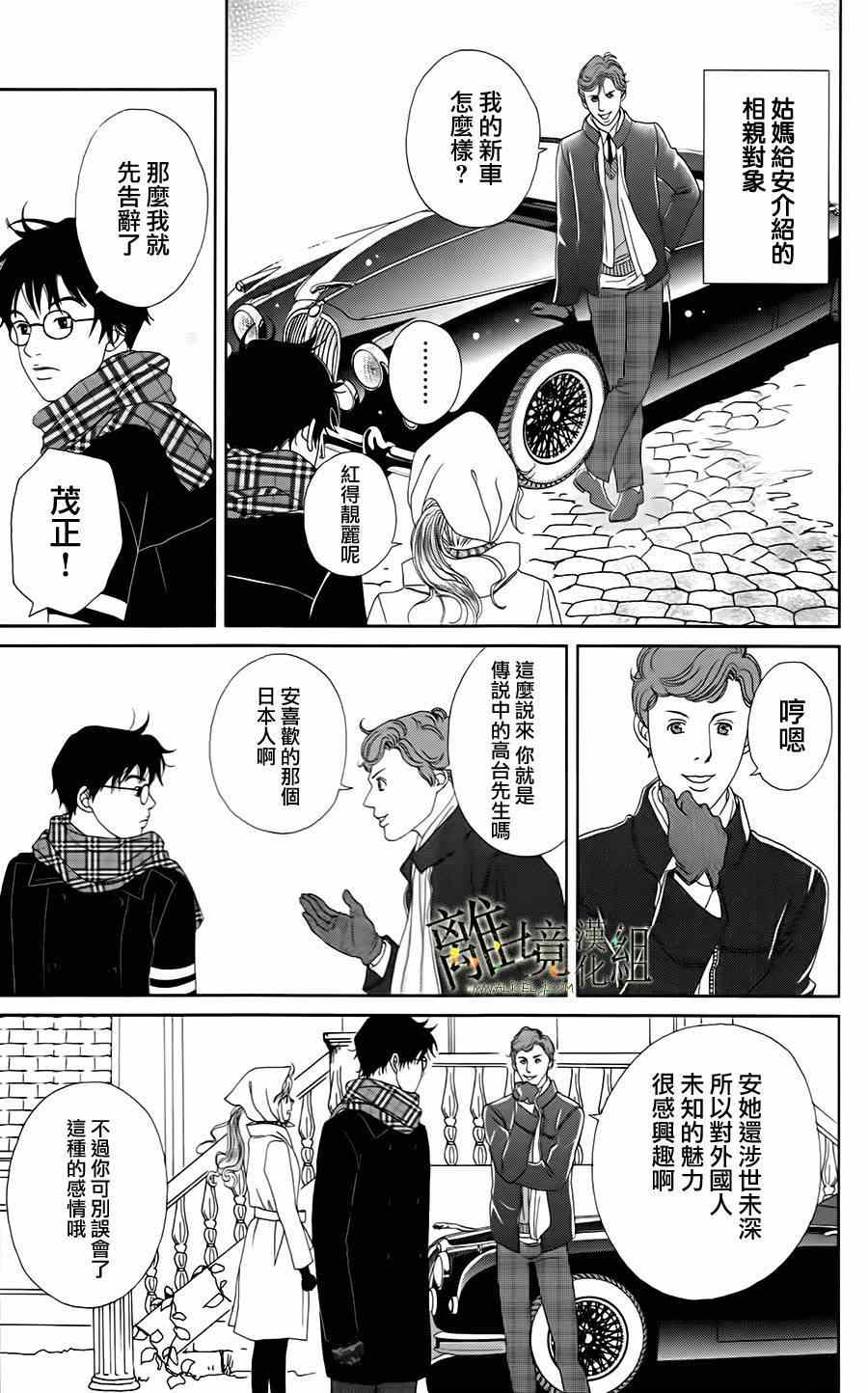 高台家的成员漫画,第10话5图