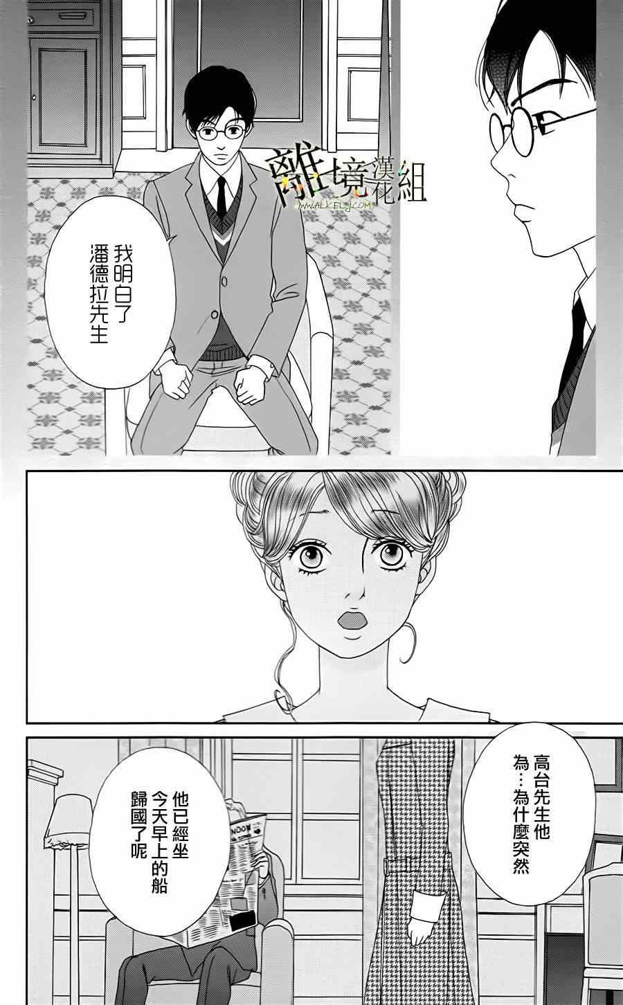 高台家的成员漫画,第10话2图