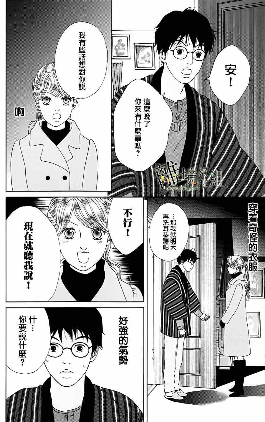 高台家的成员漫画,第10话5图