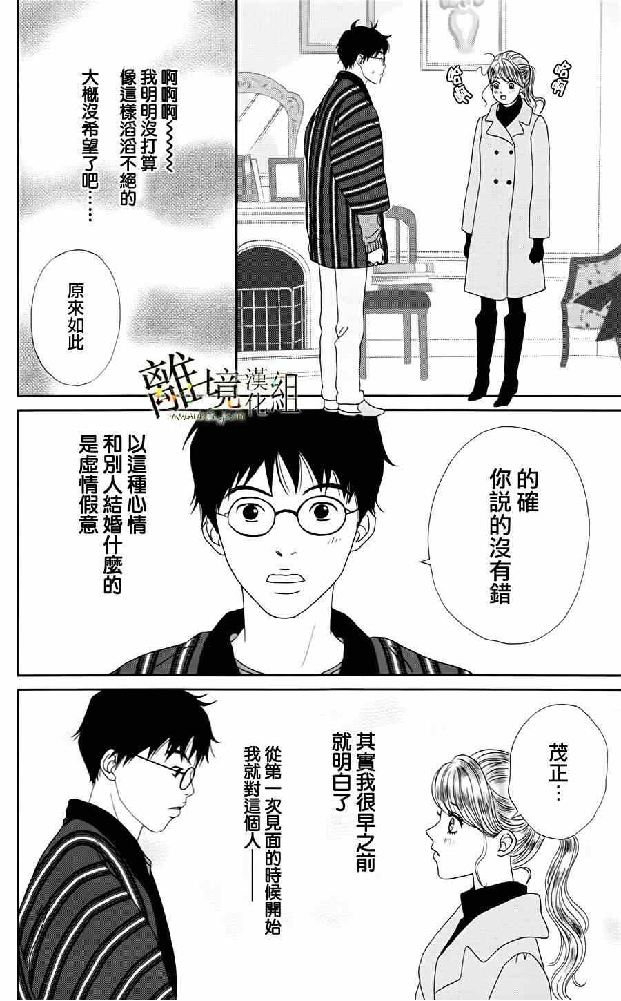 高台家的成员漫画,第10话4图