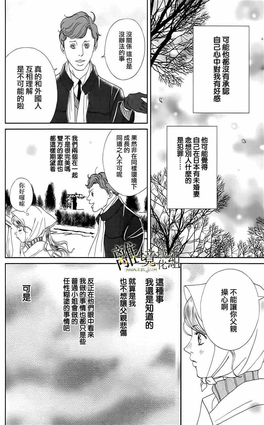 高台家的成员漫画,第10话3图