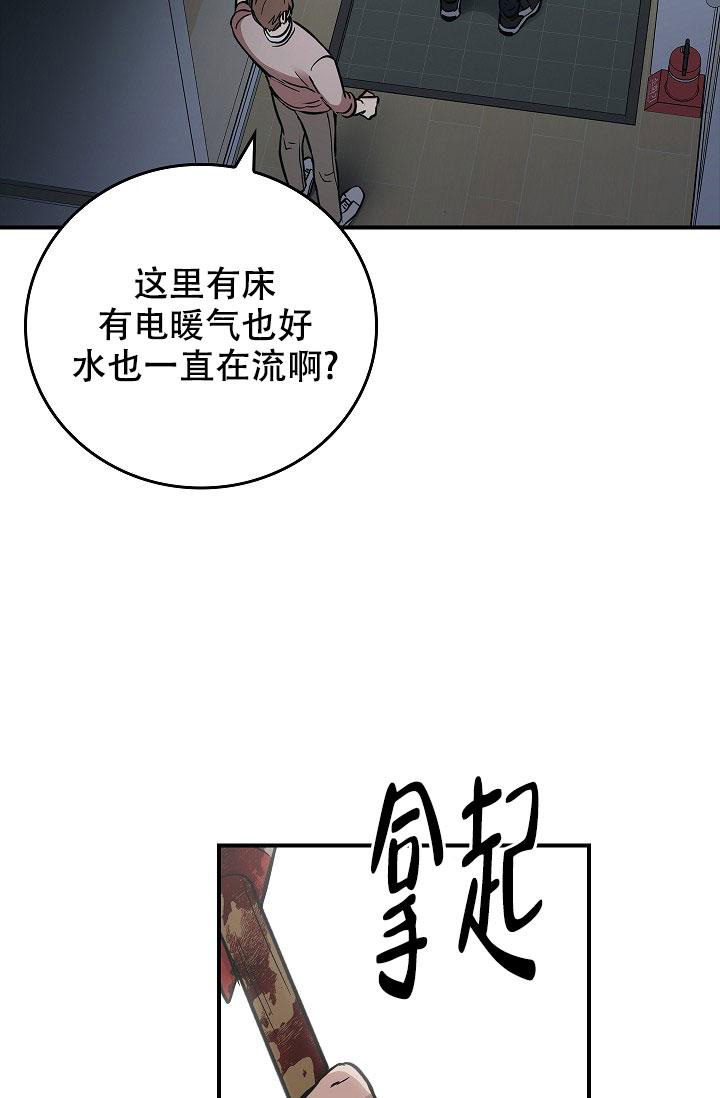 死亡开关漫画,第8话4图