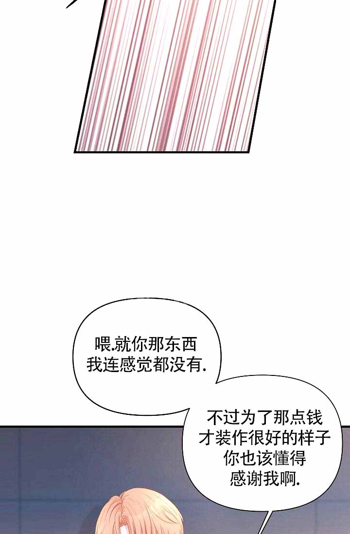 超出三界之外不在五行之中的意思漫画,第8话3图