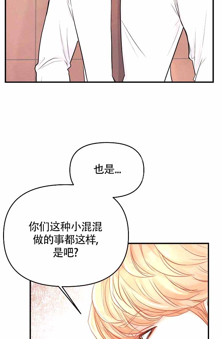 超出边界漫画,第8话4图