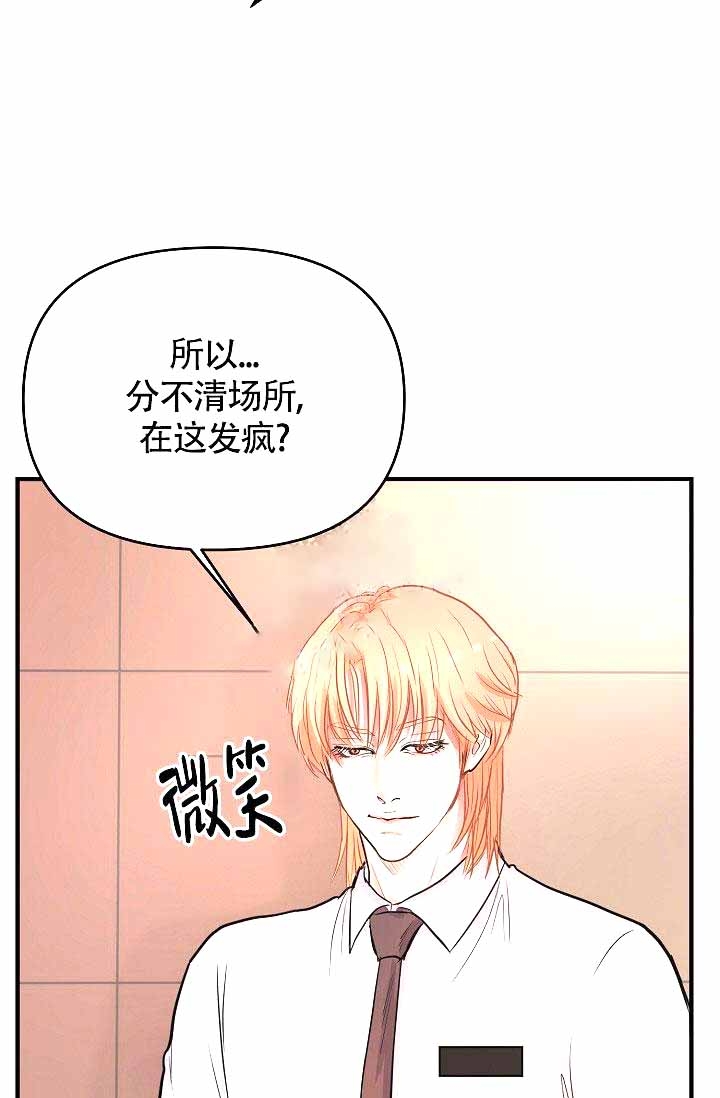 超出边界漫画,第8话3图