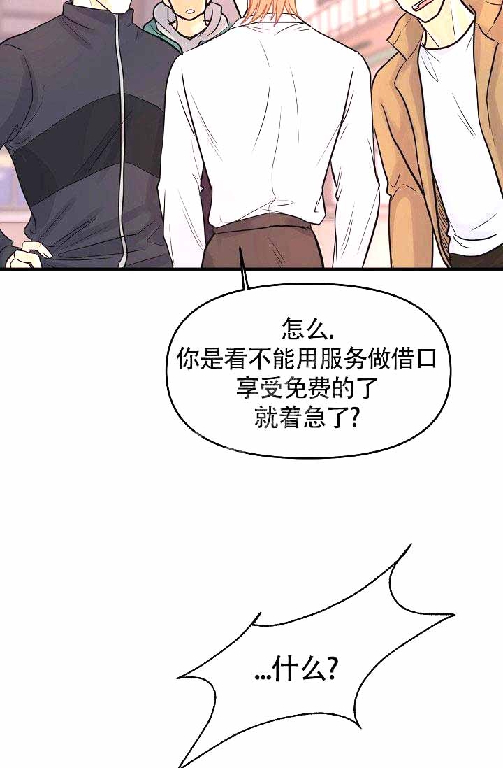 超出边界漫画,第8话2图