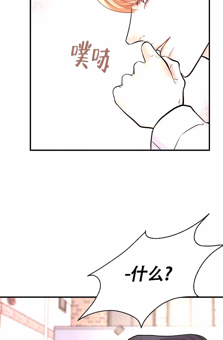 超出边界漫画,第8话5图