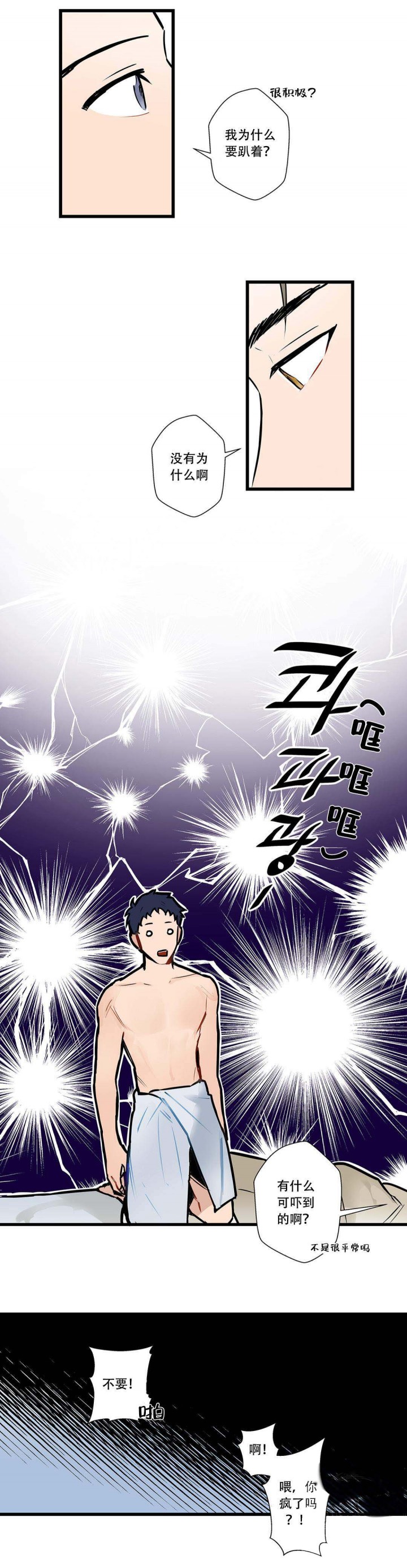 我不爱看美女漫画,第3话5图