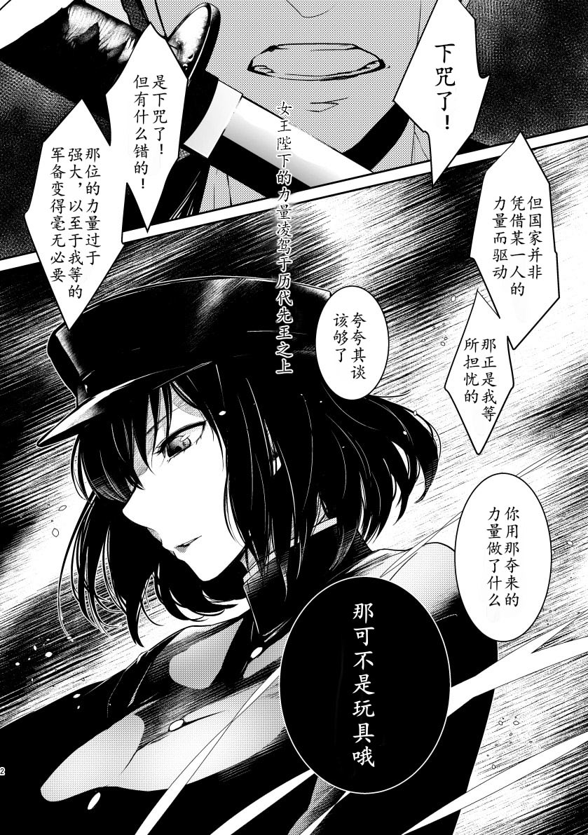 女王陛下的扬陆舰漫画,第3话4图