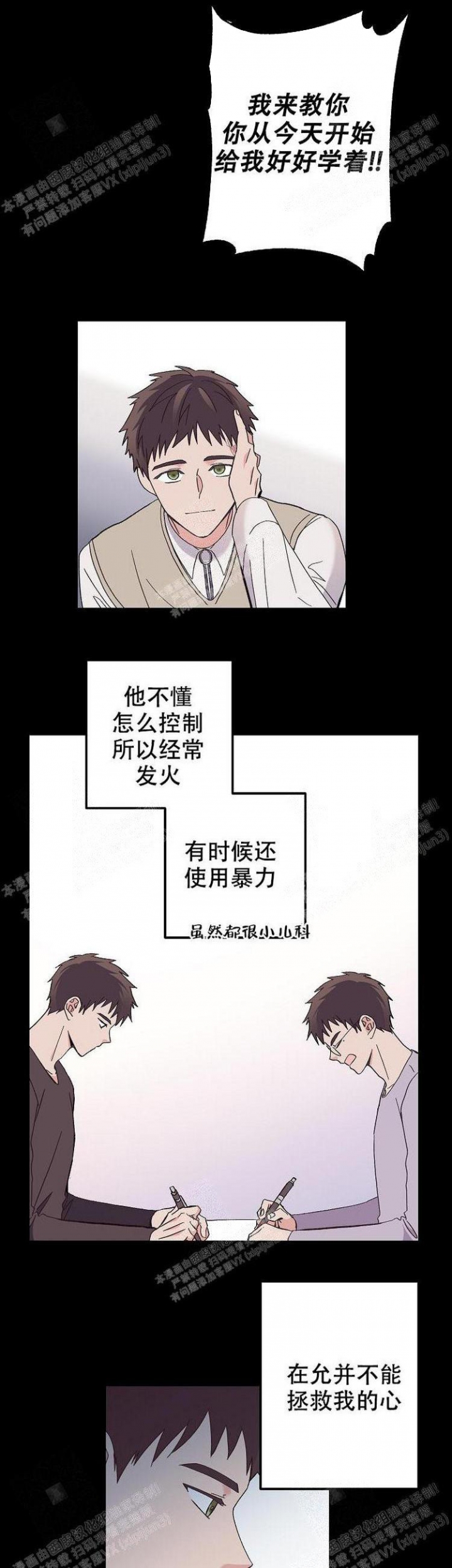 无法拒绝的三样东西漫画,第9话3图