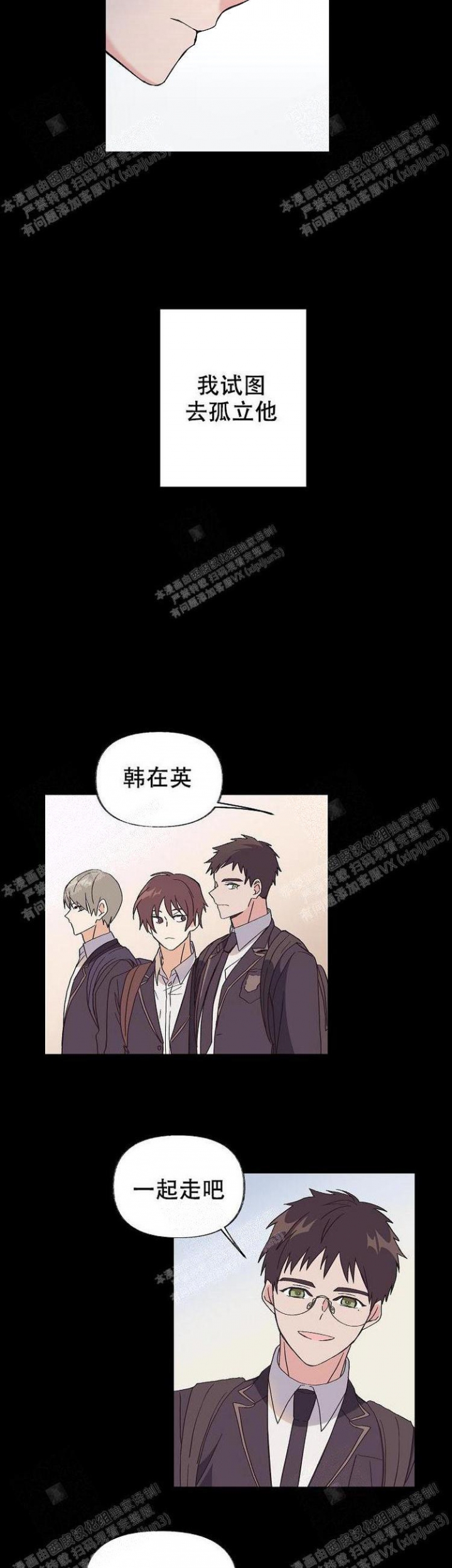 无法拒绝的三样东西漫画,第9话4图