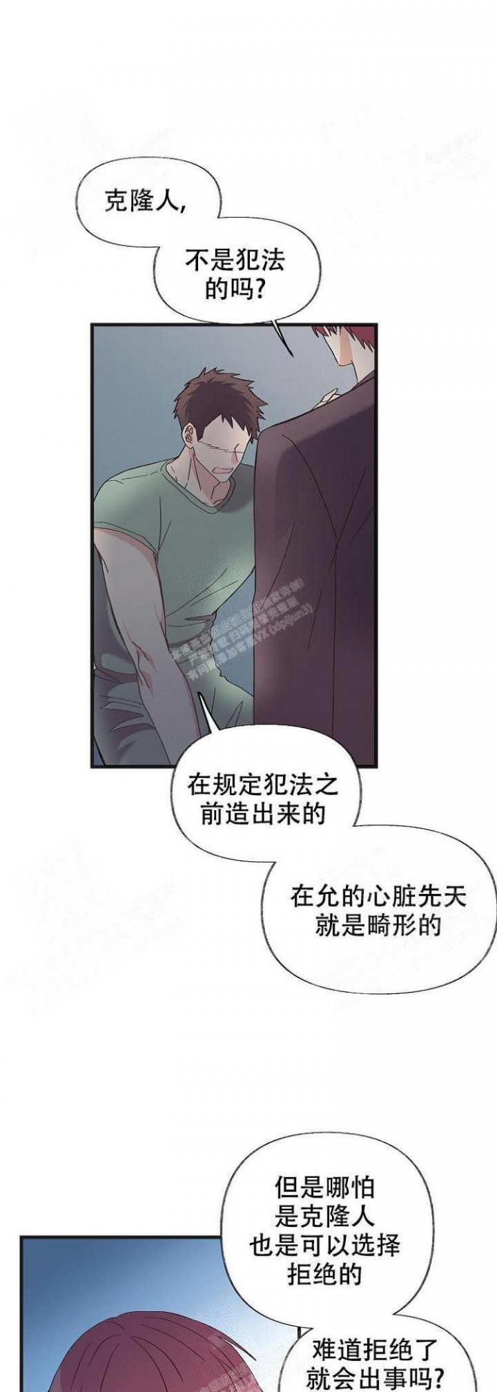 无法拒绝的男人漫画,第9话1图