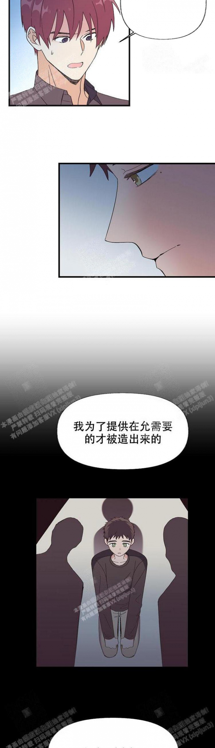 无法拒绝的男人漫画,第9话2图