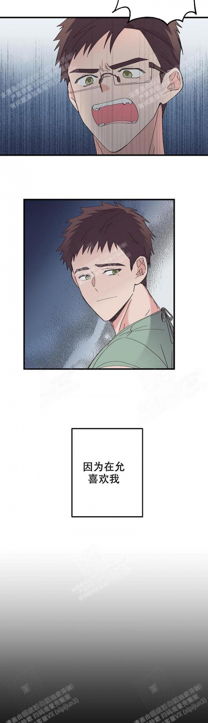 无法拒绝的三样东西漫画,第9话1图