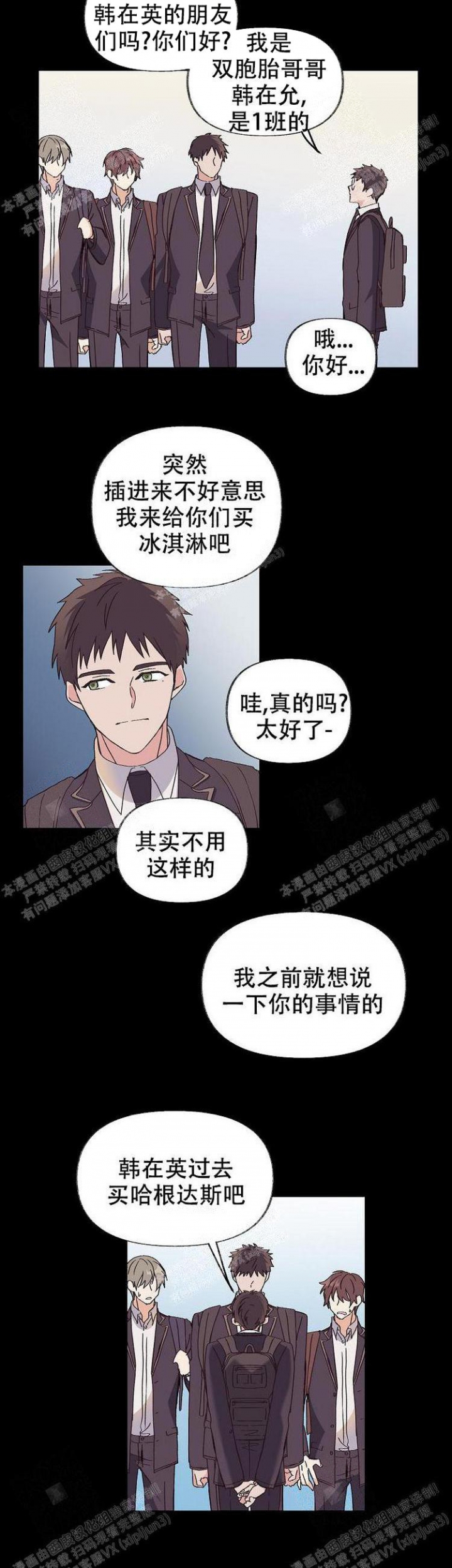 无法拒绝的三样东西漫画,第9话5图