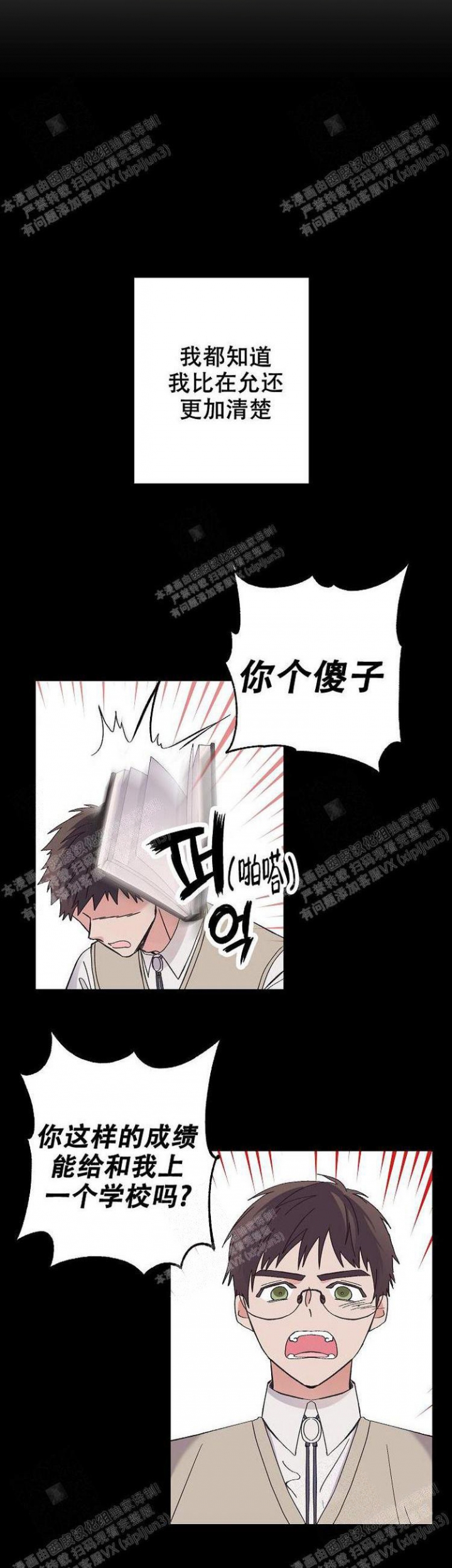 无法拒绝的三样东西漫画,第9话2图