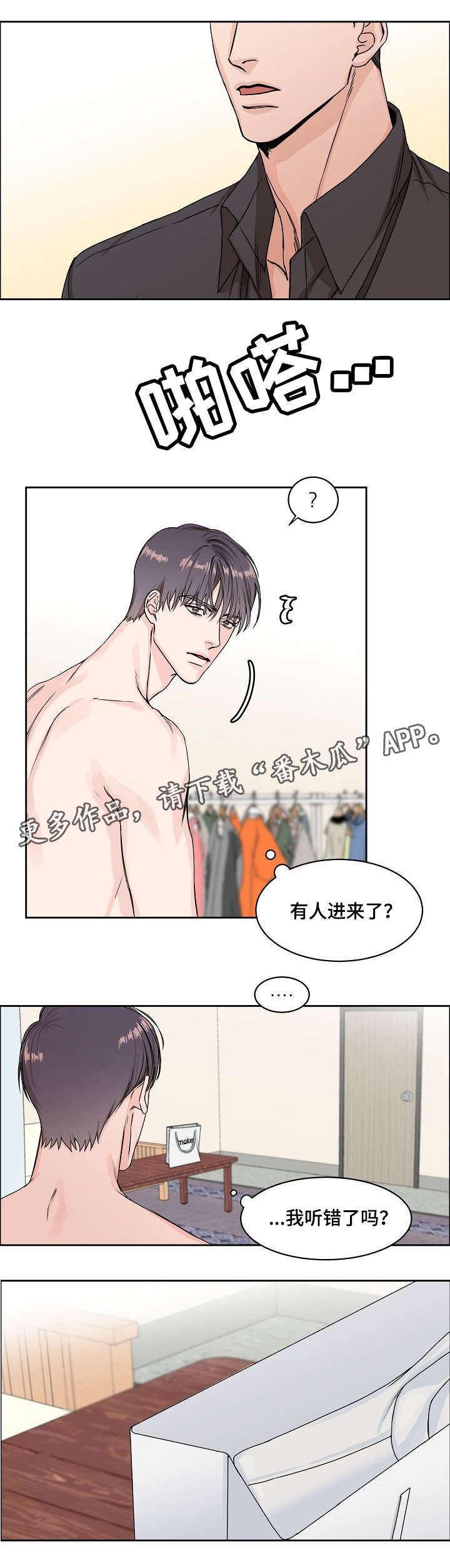 攻陷工作狂漫画,第6章：纹身2图